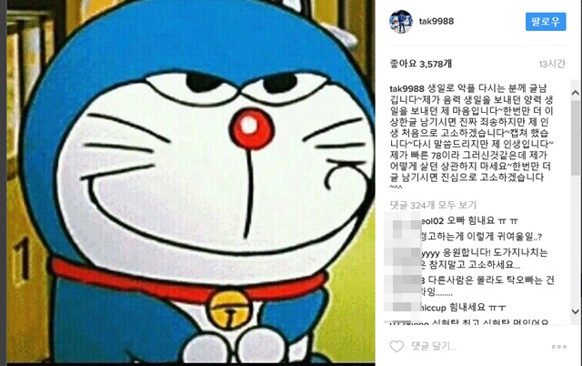 심형탁 악플러 경고에 도라에몽 게시 배우 심형탁이 악플러의 댓글에 경고의 글을 남기며 도라에몽이 의미심장한 미소를 짓고 있는 사진을 게재했다./심형탁 인스타그램