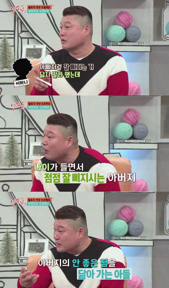 내손님 5회 스틸. 개그맨 강호동은 5일 방송되는 종합 편성 채널 MBN 예능 프로그램 내 손안의 부모님, 내손님에서 잘 삐치는 성격을 고백한다. /MBN 제공