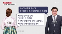  [TF댓글뉴스] 특검서 '호흡곤란' 박채윤, 병원서 '정상' 진단…혹시 연기?
