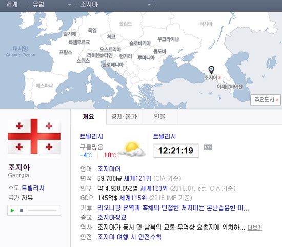 조지아의 국가 정보. 조지아는 1990년 구소련이 붕괴되면서 러시아로부터 독립된 신생국가다. /네이버 국가 정보 캡처