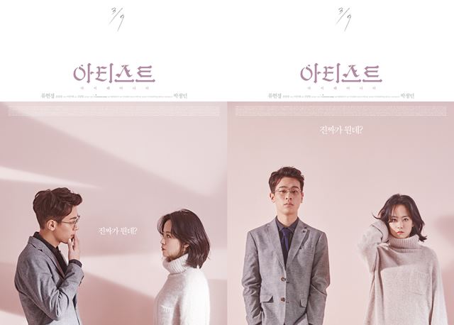 영화 아티스트: 다시 태어나다 메인 포스터. 영화 아티스트: 다시 태어나다는 다음 달 9일 개봉을 앞두고 있다. /아티스트: 다시 태어나다 포스터