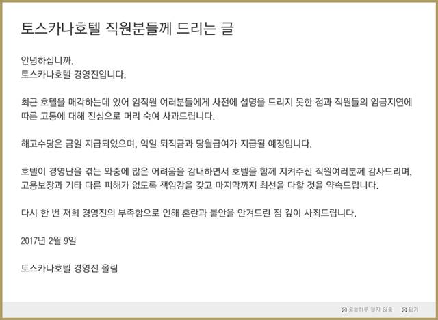 고용승계 대신 해고수당? 제주토스카나 호텔 경영진은 김준수 입대일, 홈페이지를 통해 해고수당 및 퇴직금, 당월급여 지급을 공지했다. /제주토스카나 호텔 홈페이지 캡처