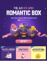  메가박스, 발렌타인데이 기념 '로맨틱 박스' 이벤트 진행
