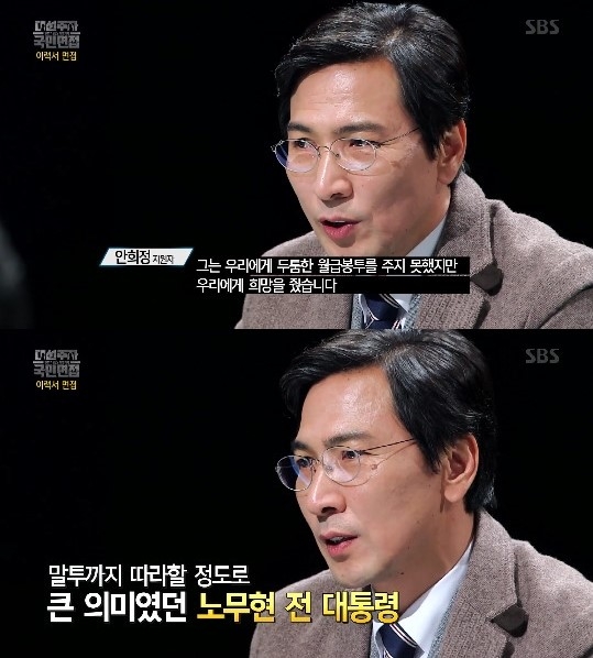 국민면접 안희정, 노무현 언급. 국민면접 안희정 충남지사의 노무현 전 대통령 언급이 주목 받고 있다. /국민면접 방송화면 캡처