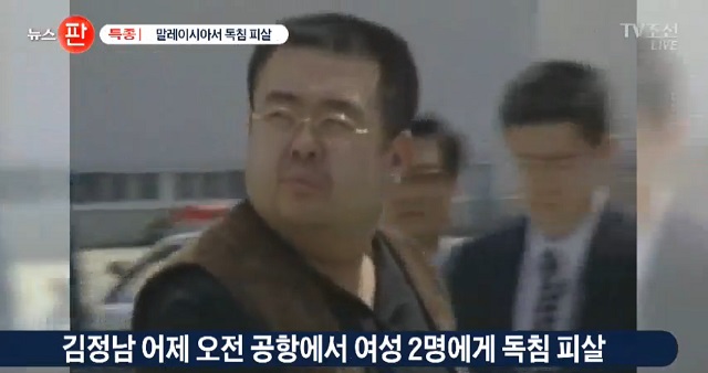북한 김정은 노동당 위원장의 이복형인 김정남이 말레이시아에서 피살됐다는 소식이 알려진 가운데 일부 온라인커뮤니티 게시판과 소셜네트워크서비스를 중심으로 이번 피살 사건이 북한의 소행에 따른 것이란 추측이 빠르게 확산하고 있다. /TV조선 캡처