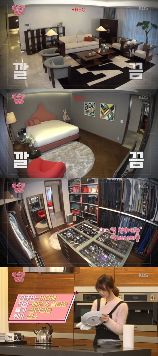 하숙집 딸들 이다해 집 공개. 이다해의 집은 모던한 인테리어가 돋보였다. /KBS2 하숙집 딸들 방송 화면 캡처