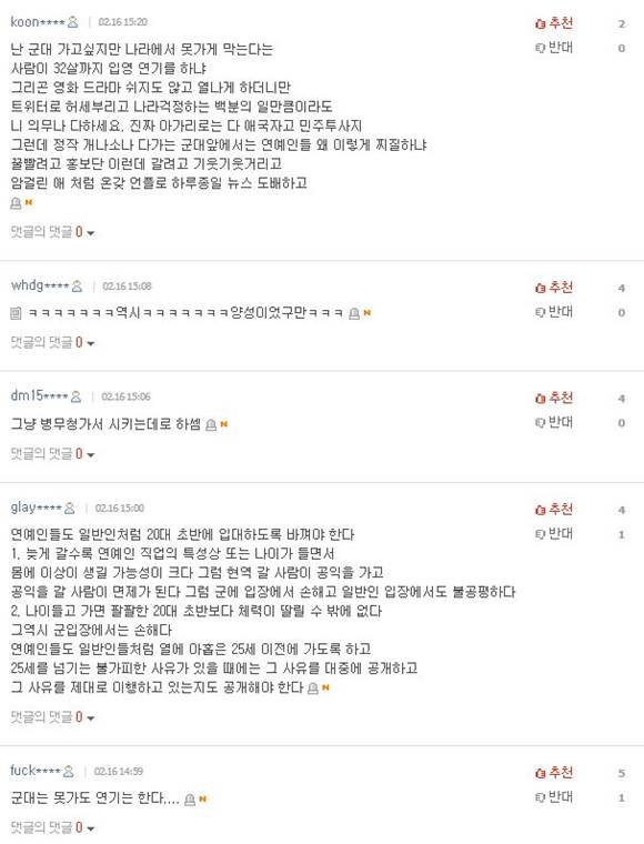 많은 누리꾼이 유아인이 악성 골종양이 아닌 양성 골종양이라는 소식에 악플을 달기 시작했다. /네이트 캡처