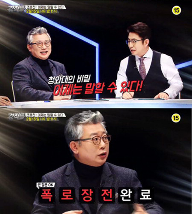 조응천 청와대 비밀 폭로 조응천 더불어민주당 의원이 TV조선 강적들에 출연해 국정농단 사태와 관련해 입을 열었다./tv조선 캡처