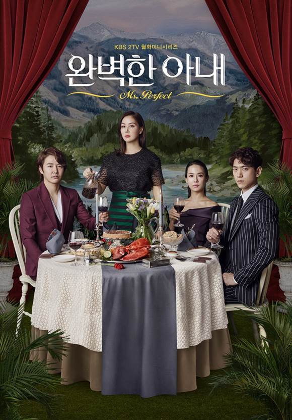 KBS2 완벽한 아내 측이 4명의 주연배우가 모인 포스터를 공개했다. /KBS 미디어 제공
