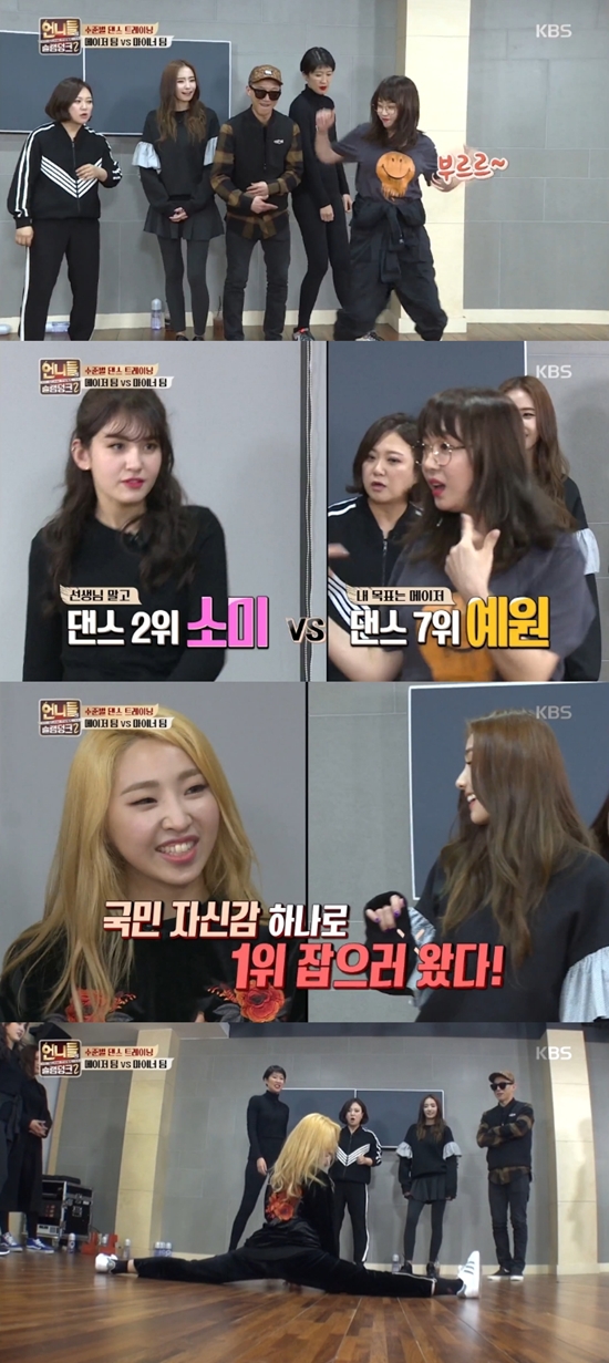 강예원 vs 공민지 vs 전소미, 극과 극 댄스 실력. 세 사람은 각자의 개성이 묻어난 댄스 실력을 보여줬다. /KBS2 언니들의 슬램덩크 2 방송 화면 캡처