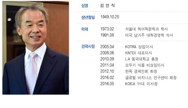 김인식 코이카 이사장 소환. 김 이사장은 비선 실세 최순실 씨의 개입으로 이사장 자리에 올랐다는 의혹을 받고 있다. /코이카 공식 홈페이지