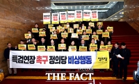 [TF포토] 정의당, '특검 연장 촉구 72시간 비상행동 돌입'