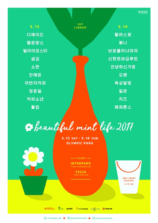 뷰티풀 민트 라이프 2017 1차 라인업 공개. 이번 뷰민라 2017에는 소란, 어반자카파 등 20여 팀이 출연을 예고했다. /민트페이퍼 제공