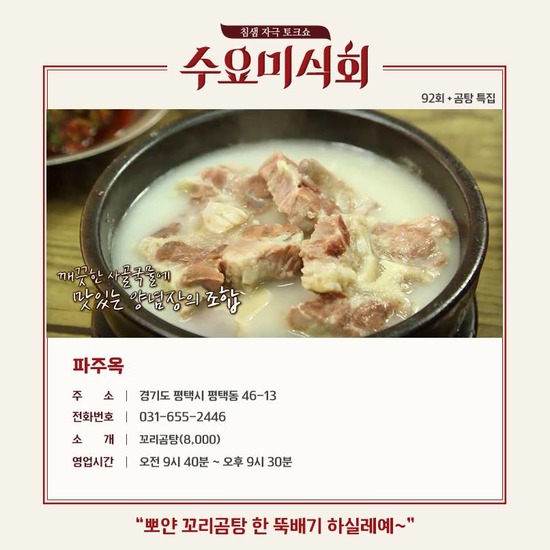 수요미식회 꼬리곰탕. 지난해 11월 tvN 수요미식회에서 소개된 꼬리곰탕 맛집에 관심이 쏠리고 있다. /수요미식회 페이스북