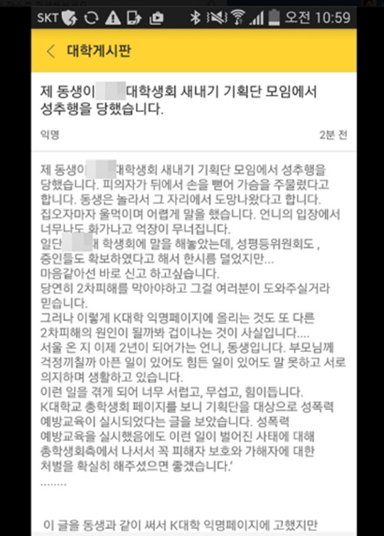 학생회 주최 신입생 행사에서 성추행 논란이 불거져 파장이 커지고 있다. /텐덤 페이스북