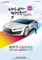  서울모터쇼 다음 달 31일 개막…국내 첫 자율주행 시승행사
