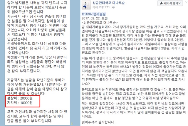 성균관대 대나무숲에 22일 선배의 갑질을 폭로하는 글이 게재돼 논란이 되고 있다. /성균관대학교 대나무숲 페이스북 화면