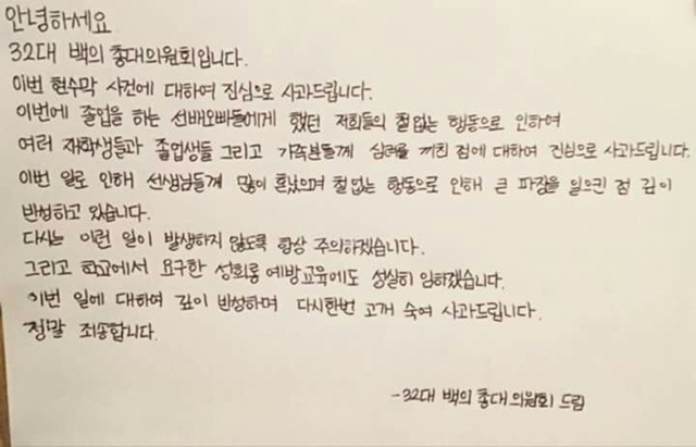 성의없는 사과문에 누리꾼 분노만 더 커졌다. 총대의원회 페이스북 페이지에 자필로 쓴 사과문만 올라왔다. 그외에 다른 설명은 없다./페이스북 페이지단국대학교 제32대 백의 총대의원회 캡처