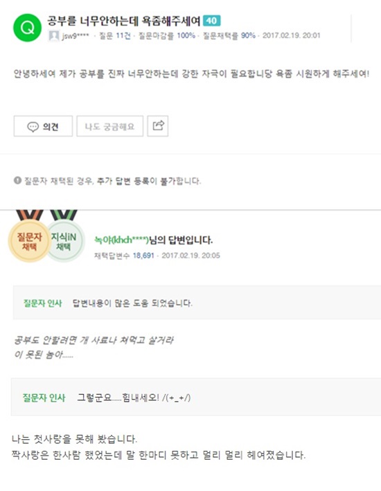 조광현의 지식인 답변. 네이버 지식인의 태양신 할아버지 조광현 씨가 24일 블로그를 통해 활동 중단 소식을 알렸다. /네이버 지식인 캡처