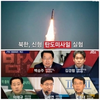  '밤샘토론' 북핵·김정남 피살, 여야 '외교안보' 전문가 총출동