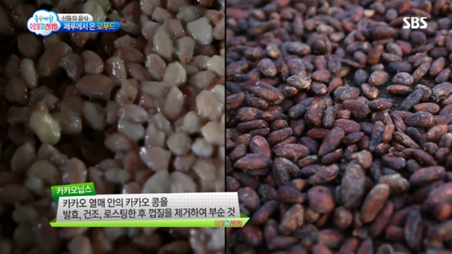 카카오닙스 효능은? 카카오닙스는 다이어트와 성인병 예방에 좋다. /SBS 좋은 아침 방송 화면 캡처
