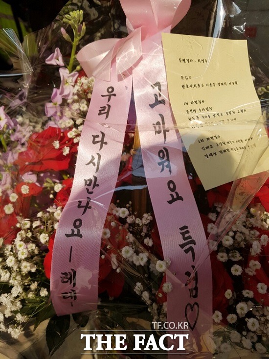 28일 수사가 종료되는 박영수 특별검사팀 앞으로 온 꽃바구니. /변동진 기자