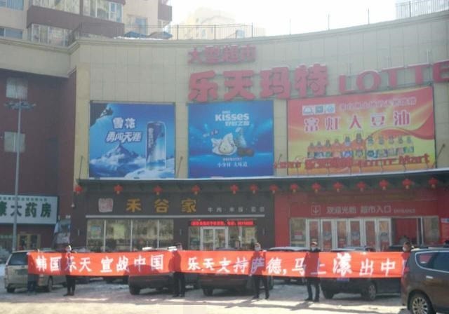 지난달 26일 지린(吉林)성 장난(江南) 롯데마트 앞에서 롯데에 대한 불매운동을 촉구하는 시위가 벌어졌다. /바이두 캡처