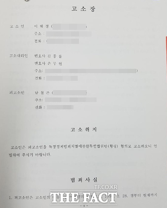 이혜경 전 부회장은 자신의 변호인을 통해 동양사태 피해자 구제를 위해 최선을 다하겠다고 밝혔다. /이혜경 전 부회장 법률대리인 제공