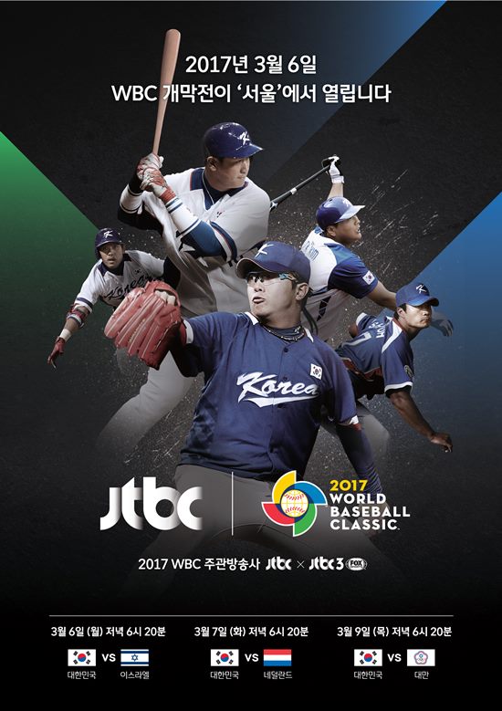 JTBC에서 2017 WBC 생중계로 예능 프로그램을 결방하고 뉴스룸 편성을 연기했다. /JTBC 제공