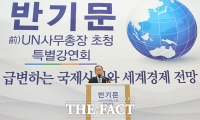 [TF포토] 강연하는 반기문 전 총장, '사드 언급 할까'