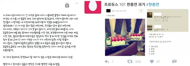 프로듀스 101 2 연습생 한종연, 일진논란. 청양고추로 인상깊은 퍼포먼스를 보여준 한종연이 일진설에 휘말렸다./페이스북, 온라인 커뮤니티 캡처