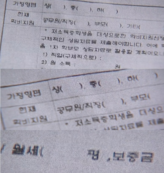 경기 오산의 한 고등학교가 부모 재력을 구체적으로 묻는 가정통신문을 전교생 800여명에게 발송해 논란이 되고 있다. /YTN 보도화면