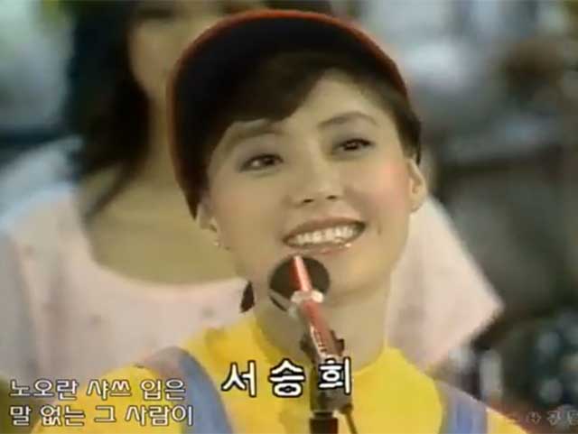사진은 서미경 씨가 지난 1977년 서승희라는 이름으로 연예계 활동을 할 당시 KBS ‘100분쇼’ 프로그램에 출연해 ‘노란 샤쓰를 입은 사나이’ 를 부르는 모습. /유튜브 영상 캡처