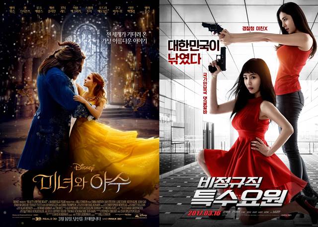 영화 미녀와 야수가 개봉 첫 주말 박스오피스 1위에 등극했다. 같은날 개봉된 한국영화 비정규직 특수요원은 4위로 출발했다. /영화 미녀와 야수 비정규직 특수요원 포스터