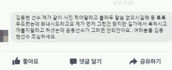 한 누리꾼이 김동현이 사진 촬영 요구를 거부하며 위협적인 행동을 했다고 주장하는 글을 올렸다. /온라인 커뮤니티