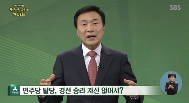 손학규 후보는 22일 3차 경선 토론에서 매번 당을 바꿔서 대선에 출마한 데 대해 한나라당에 있었지만 소신을 지키기 위해 한나라당을 탈당했고, 민주당은 그대로 출마했다. 국민의당은 민주당에서 쫓겨 나온 당이라고 설명했다.  / SBS방송화면 갈무리