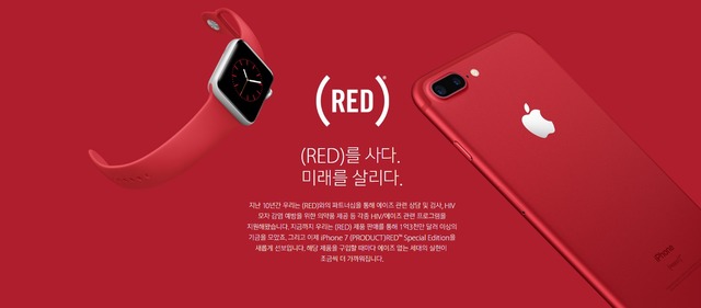 애플이 에이즈(AIDS) 퇴치 재단인 레드(RED)와 파트너십을 기념하면서 만든 아이폰7 레드 스페셜 에디션을 25일 국내 출시한다. /애플 홈페이지 캡처
