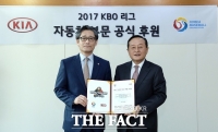  기아차, 2017 KBO 후원…올해 한국시리즈 MVP에 '스팅어' 쏜다!