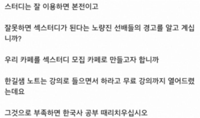 노량진 고시촌의 한 유명 강사가 섹터디를 경계하는 글을 남겨 눈길을 끌고 있다. /온라인커뮤니티