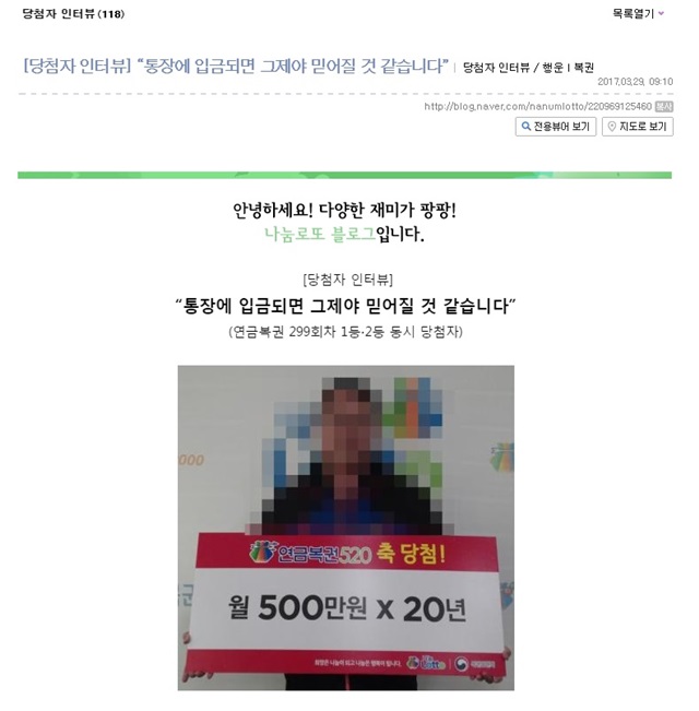 1,2등 동시 당첨? 행운의 주인공 탄생. 나눔복권 블로그는 29일 1,2등 동시 당첨자 인터뷰를 게시했다./나눔복권 블로그 캡처