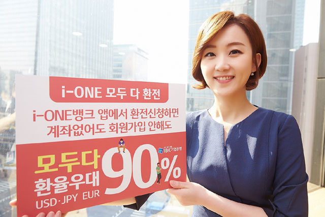 IBK기업은행은 4일 환율우대를 받을 수 있는 i-ONE 모두다 환전 서비스를 출시했다. /IBK기업은행 제공