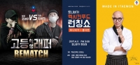  홍석천X토니버거, 11일 신메뉴 출시 기념 '멕시칸푸드 런칭쇼' 개최