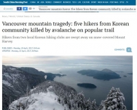  한국인 등산객 5명, 캐나다 밴쿠버서 눈사태로 사망