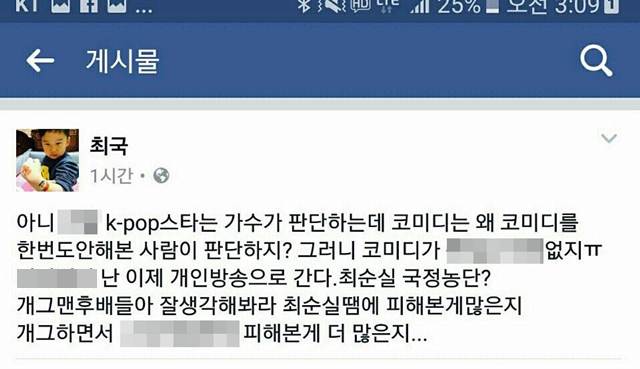최국은 최근 페이스북에 코미디를 해보지 않은 사람이 개그 코너를 판단하는 요즘, 재미가 없다고 자신의 생각을 피력했다. /최국 페이스북 캡처