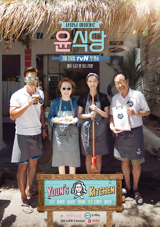 최근 리얼리티 예능 프로그램이 인기를 얻고 있는 가운데 그 배경에는 리얼리티를 빛나게 하는 가상의 환상적인 요소들이 뒷받침돼 있다. /tvN 윤식당 포스터