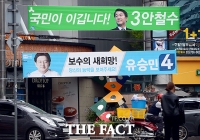  '상식 파괴 ' 안철수 포스터 화제…19대 대선, 벽보·현수막 전쟁 시작