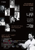 국창 만정 김소희 선생 탄생 100주년 기념공연, 5월 21일 열린다