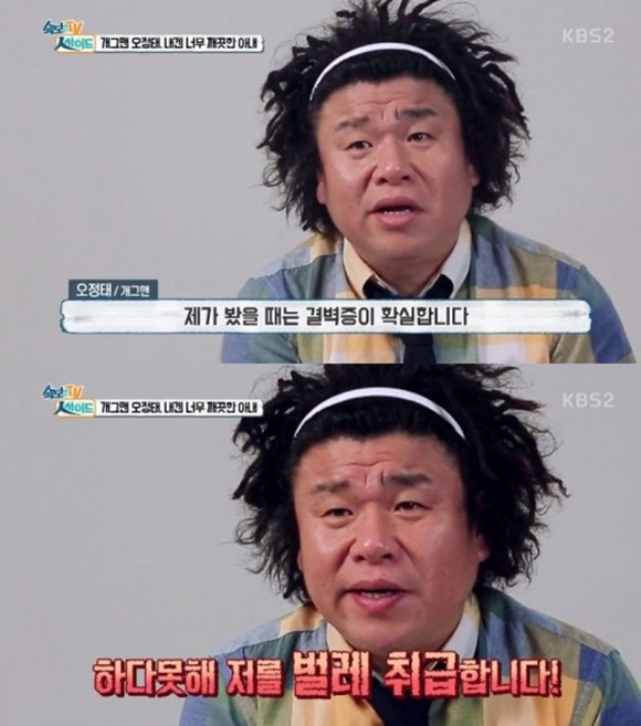 방송인 오정태가 20일 KBS 2TV 속 보이는 TV 人사이드에 출연해 지나치게 깔끔한 아내때문에 고충을 겪고 있다고 밝혔다. /KBS 방송화면