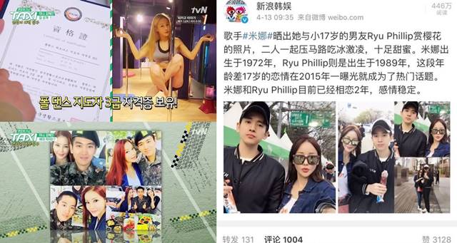 가수 지나가 중국에서 한국 연예계 대표 연상연하 커플로 화제를 모았다. /tvN 택시 방송 화면, 중국 포털 사이트 시나 캡처