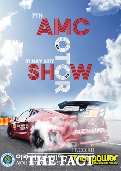아주자동차대학이 AMC 모터쇼를 5월 21일 개최한다. / 맥스파워 제공